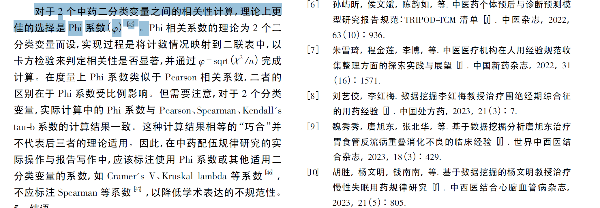 原使用说明中的 Phi 聚类分析方法说明截图