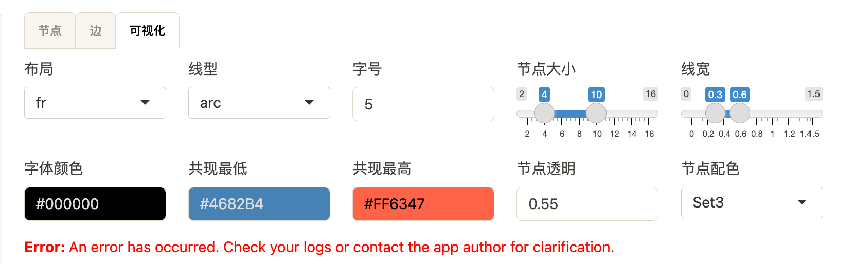 原使用说明中的共现网络配色报错截图