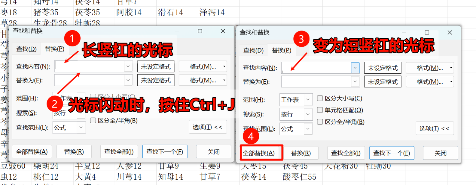 Excel 查找替换清理换行符截图