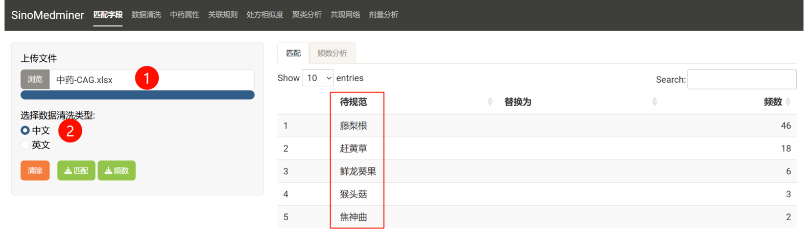 匹配字段页面操作截图
